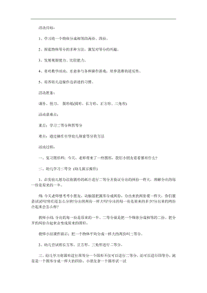 幼儿园《二等分四等分》PPT课件教案参考教案.docx