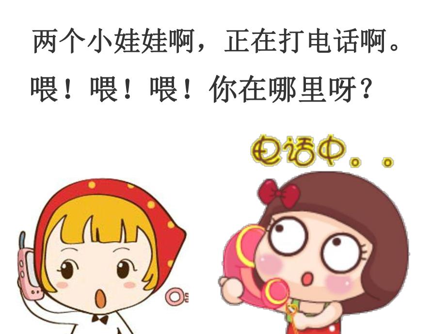 小班音乐《打电话》PPT课件教案PPT课件.ppt_第3页