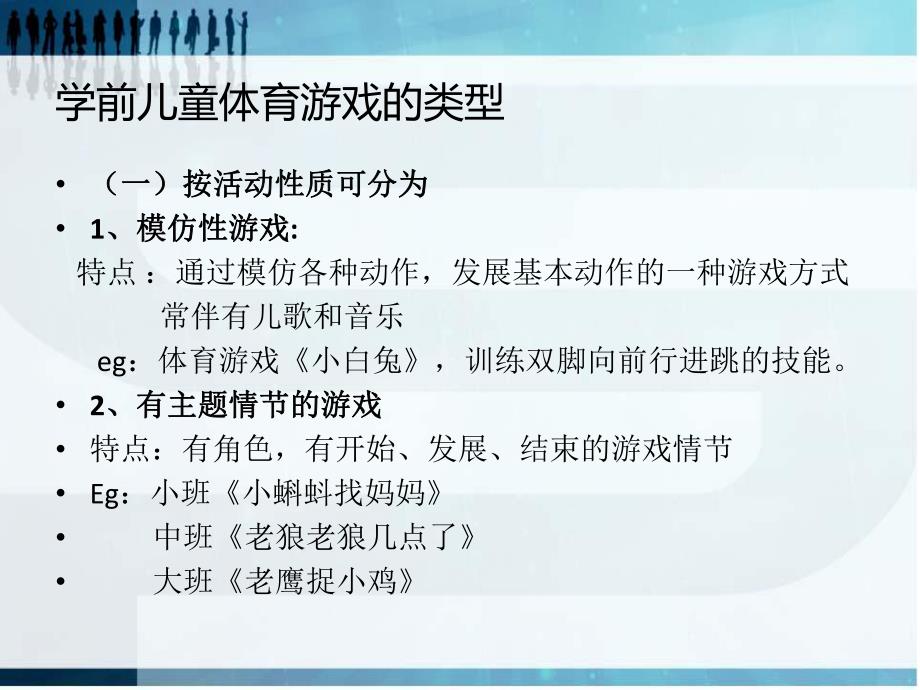 学前儿童体育游戏的设计与指导PPT课件第三节-学前儿童体育游戏的设计与指导.ppt_第3页