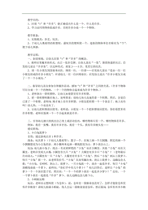 小班数学活动《发现1和许多》PPT课件教案参考教案.docx
