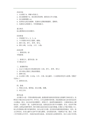 幼儿园《4的形成》PPT课件教案参考教案.docx