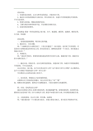 幼儿园儿童安全用药PPT课件教案参考教案.docx