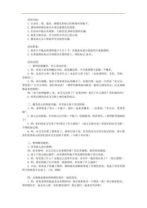 小班科学《颜色变变变》PPT课件教案参考教案.docx
