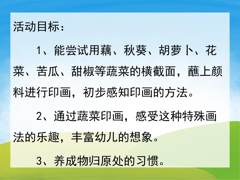 小班美术《蔬菜印画》PPT课件教案PPT课件.ppt_第2页