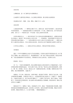 大班语言《夸自己》PPT课件教案参考教案.docx
