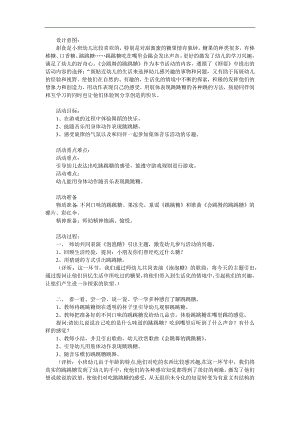 小班音乐《跳跳糖》PPT课件教案音频参考教案.docx