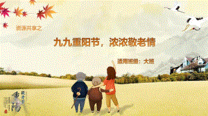 幼儿园大班重阳节活动方案PPT课件幼儿园大班重阳节活动方案PPT课件.ppt
