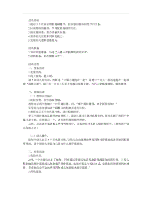 中班《按粗细排序》PPT课件教案参考教案.docx