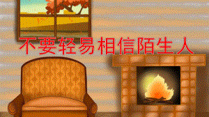 小班社会《不要轻易相信陌生人》PPT课件教案幼儿园小班中班大班安全教育课《不跟陌生人走》.ppt