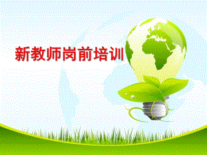 幼师培训PPT课件模板幼师培训PPT课件模板.ppt
