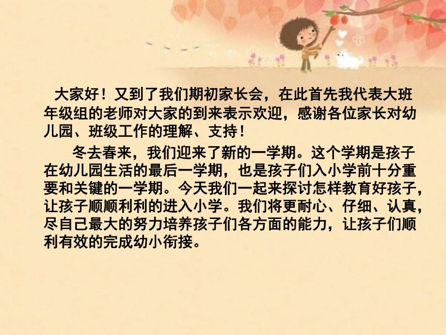 大班第二学期家长会PPT课件幼儿园大班第二学期家长会课件(1).pptx_第2页