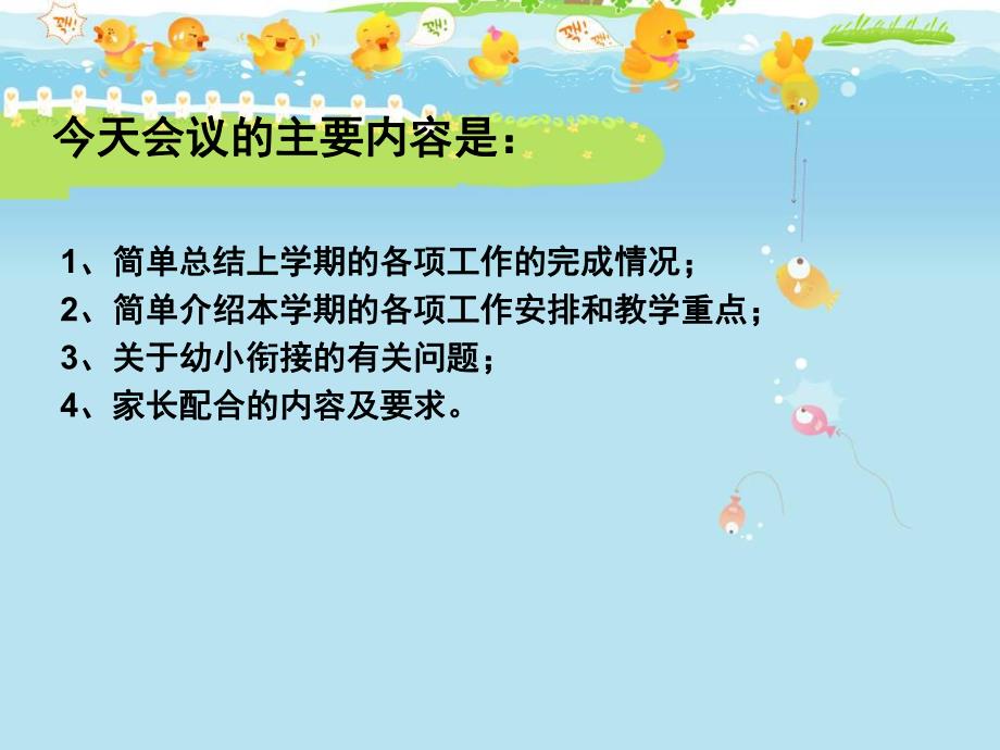 大班第二学期家长会PPT课件幼儿园大班第二学期家长会课件(1).pptx_第3页