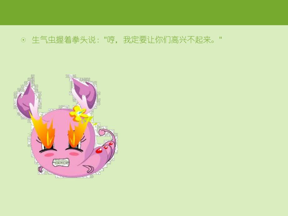 中班社会公开课《生气虫飞上天》PPT课件教案语言:生气虫上天.pptx_第3页