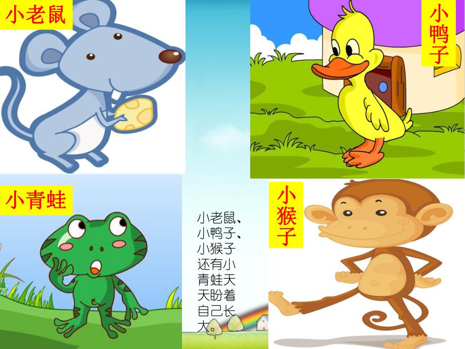 小班《我想长大》PPT课件教案小班我想长大ppt.pptx_第2页