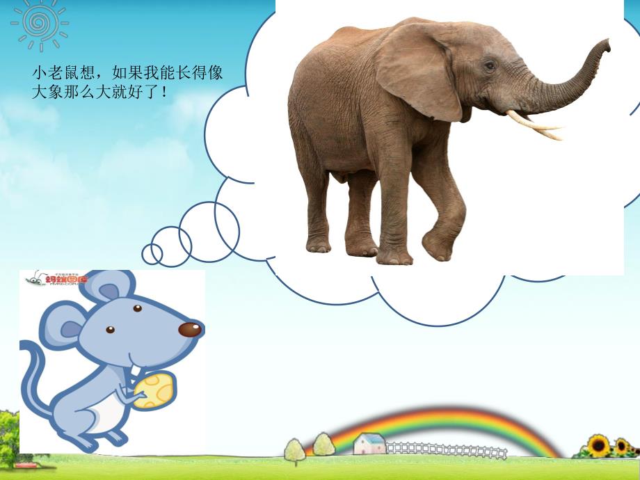 小班《我想长大》PPT课件教案小班我想长大ppt.pptx_第3页