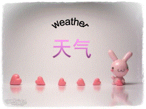 大班英语《天气weather》PPT课件幼儿园英语公开课《天气》.pptx