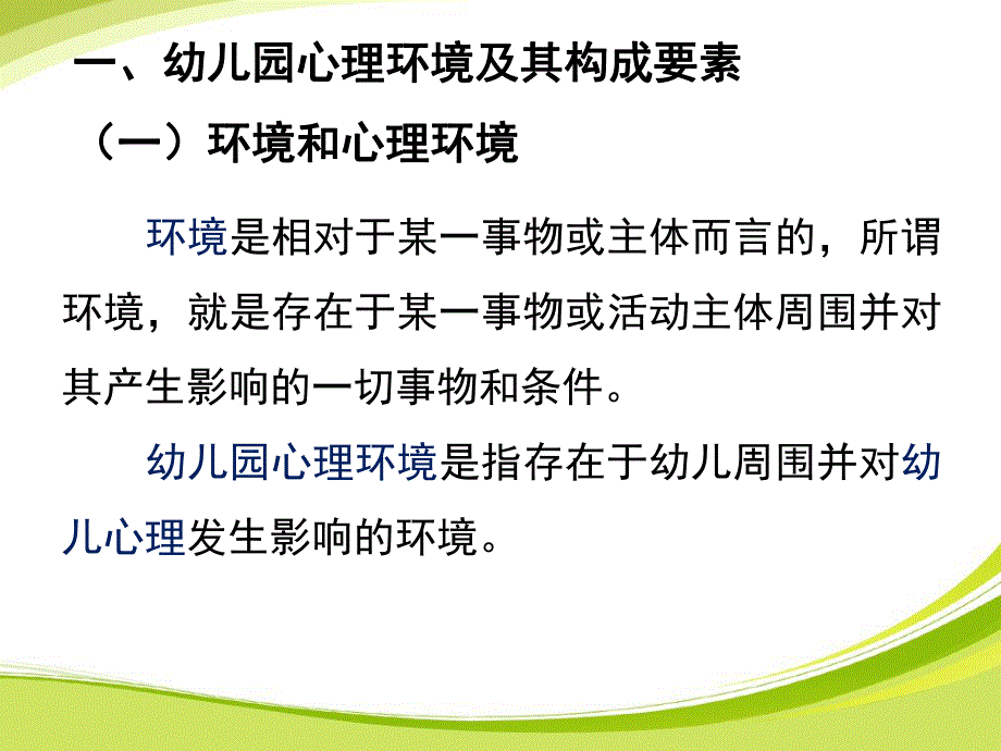 幼儿园心理环境的创设和营造PPT课件幼儿园心理环境的创设和营造.ppt_第3页
