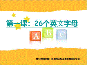 幼儿英语教学《26个英文字母》PPT课件幼儿英语教学-26个英文字母ppt.ppt