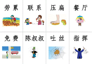 幼儿园看图识字识字卡PPT课件幼儿园看图识字识字卡-(1).pptx