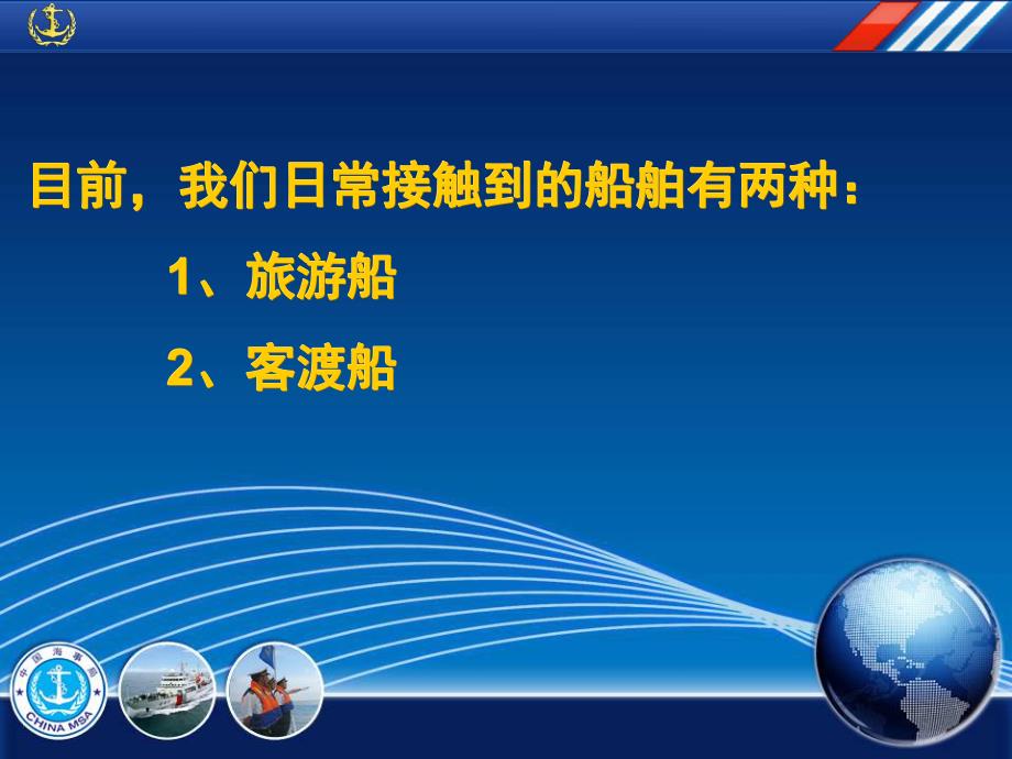 幼儿园水上交通安全知识PPT课件教案水上交通安全知识幼儿园...ppt_第2页