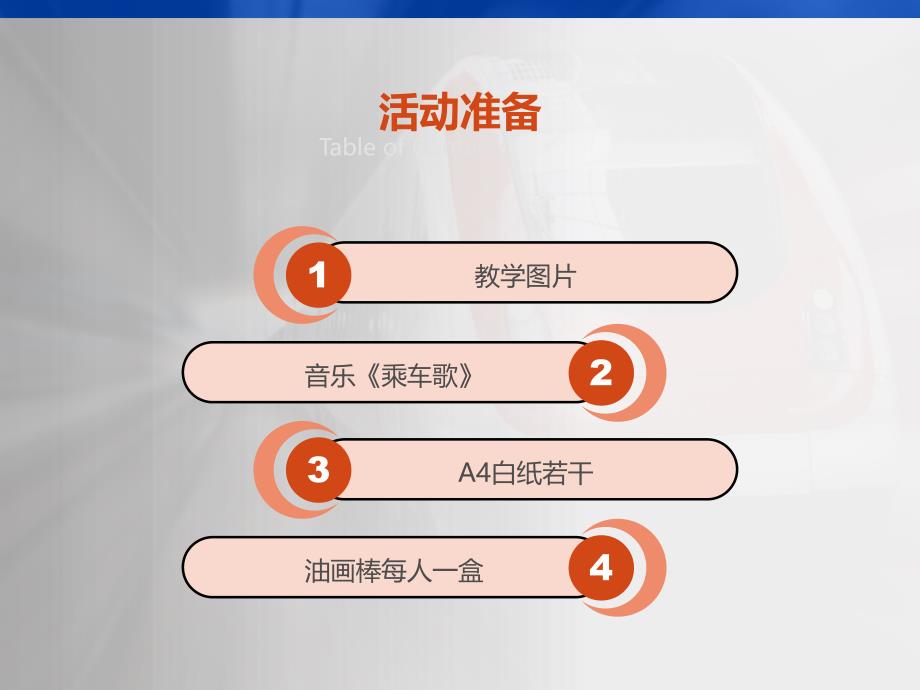 中班社会《文明小乘客》PPT课件教案1文明小乘客.pptx_第3页