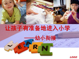 幼小衔接PPT课件small0c8edc267d7314756208cd071a5d7e5a (1).pptx