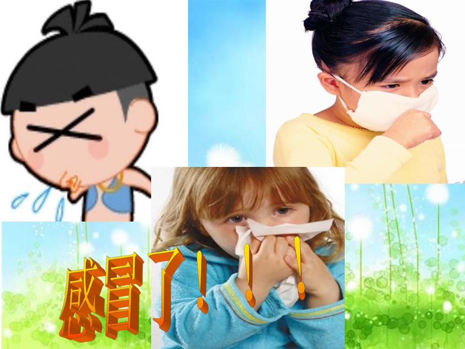 中班健康《阿嚏》PPT课件教案中班健康阿嚏.pptx_第2页