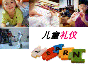 幼儿园中班家长会《礼仪教育》PPT课件儿童礼仪教育.ppt