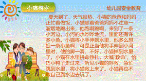 幼儿园安全教育幼儿防溺水PPT课件幼儿园安全教育幼儿防溺水.ppt