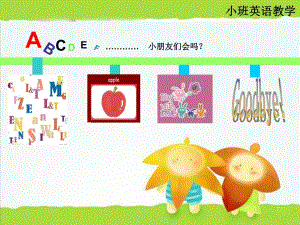 小班英语《字母》PPT课件英语字母学习小班英语教学活动ppt界面.ppt