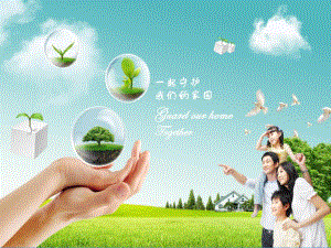 幼儿园社会《环保》PPT课件幼儿园环保课件.ppt