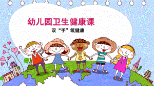 幼儿园中班洗手PPT课件幼儿园中班洗手ppt.ppt