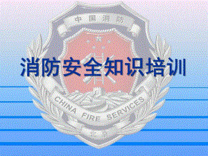 幼儿园消防培训分析PPT课件幼儿园消防培训课件分析.ppt