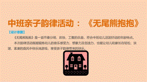 中班韵律《无尾熊抱抱》PPT课件教案音乐无尾熊抱抱.pptx