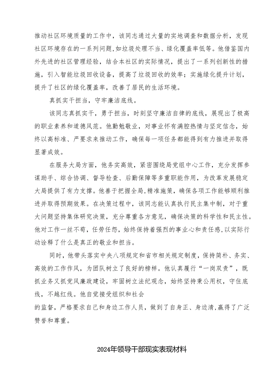 2024年领导干部现实表现材料 (汇编5份).docx_第2页
