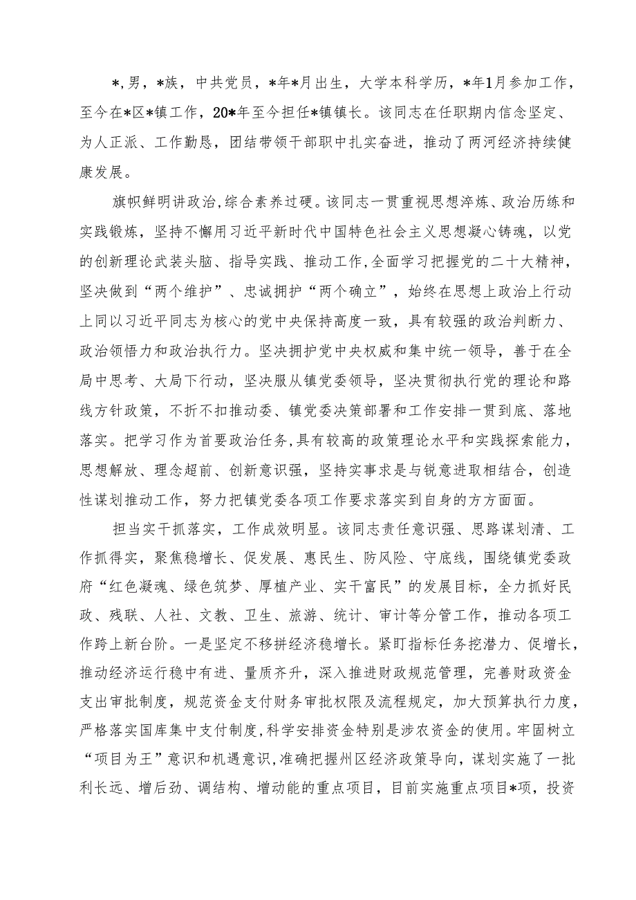 2024年领导干部现实表现材料 (汇编5份).docx_第3页