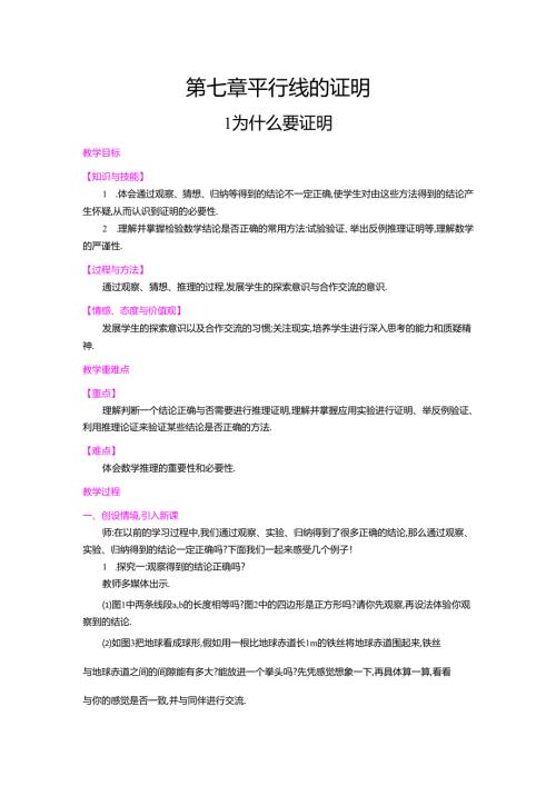 7.1 为什么要证明.docx