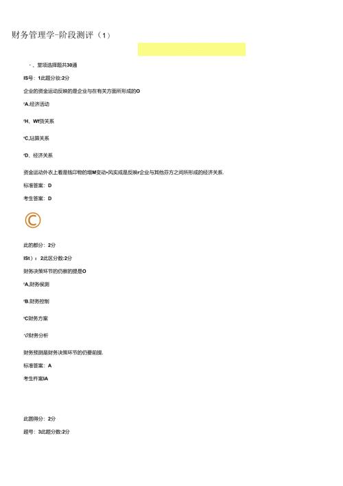财务3796267333.docx