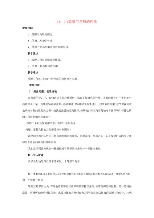 13.3 等腰三角形.docx