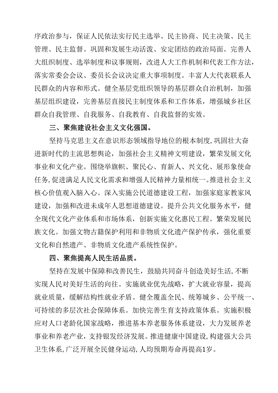 (7篇)乡镇驻村干部学习二十届三中全会进一步全面深化改革的总目标的心得体会范文.docx_第3页