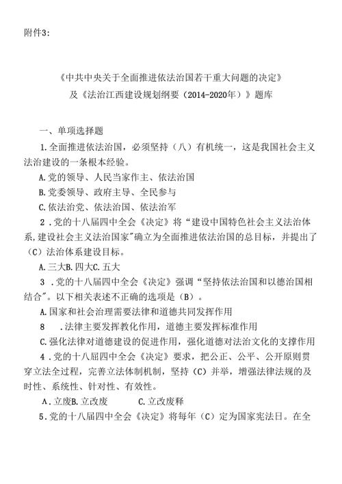 X年全省领导干部网上法律知识学习和考试题库.docx