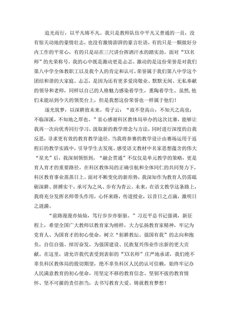 教师演讲稿:“躬耕教坛追光而行”.docx_第2页