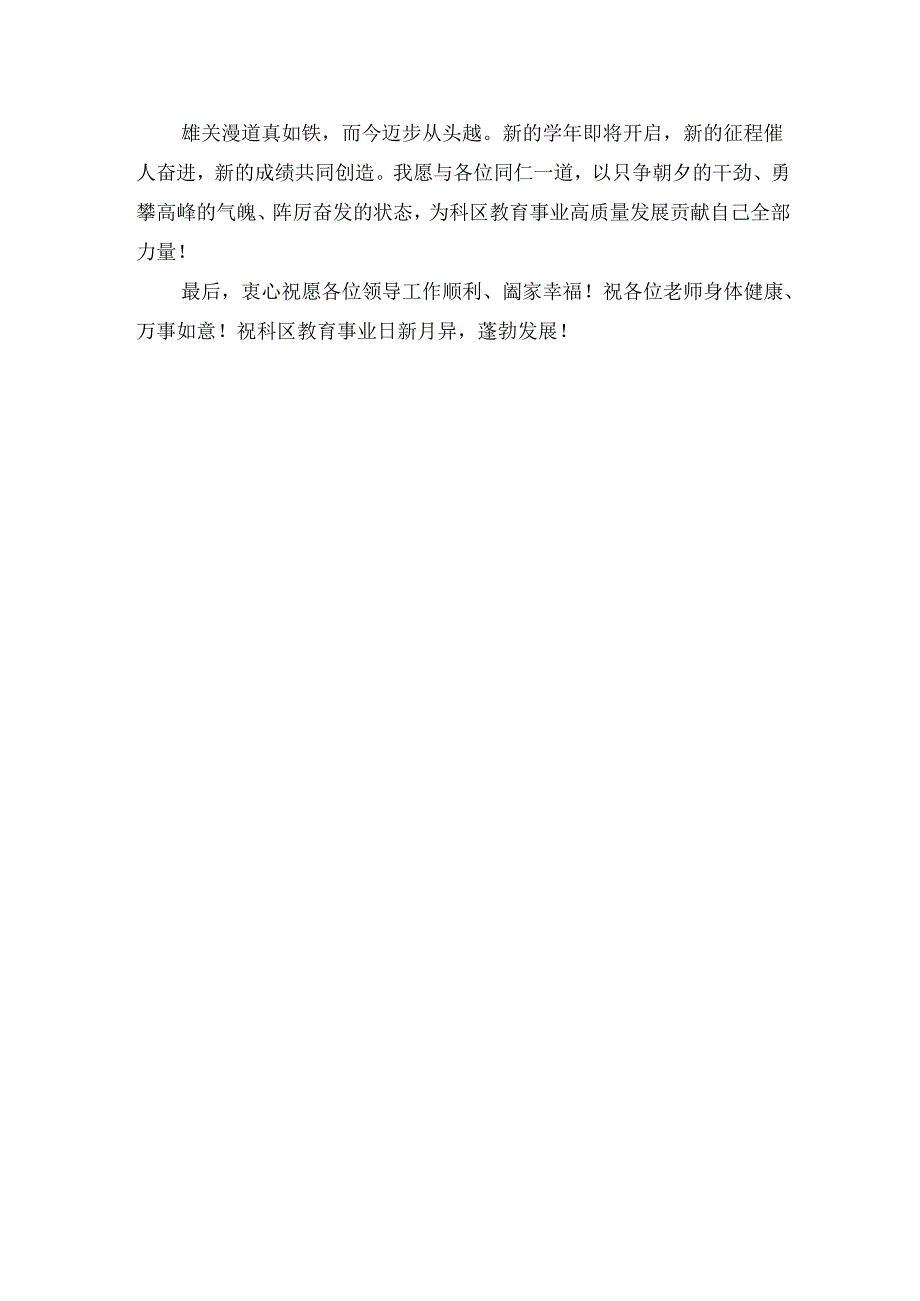 教师演讲稿:“躬耕教坛追光而行”.docx_第3页