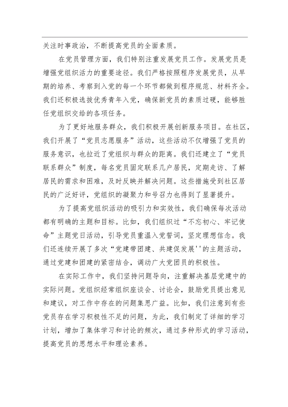 在基层组织的工作经验交流座谈会上的发言讲话稿.docx_第2页