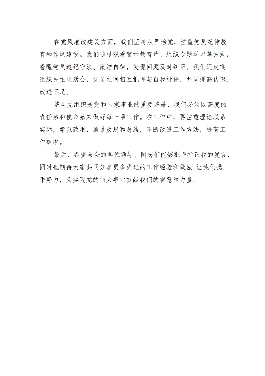 在基层组织的工作经验交流座谈会上的发言讲话稿.docx_第3页