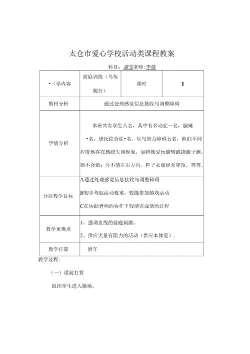康复教案.docx