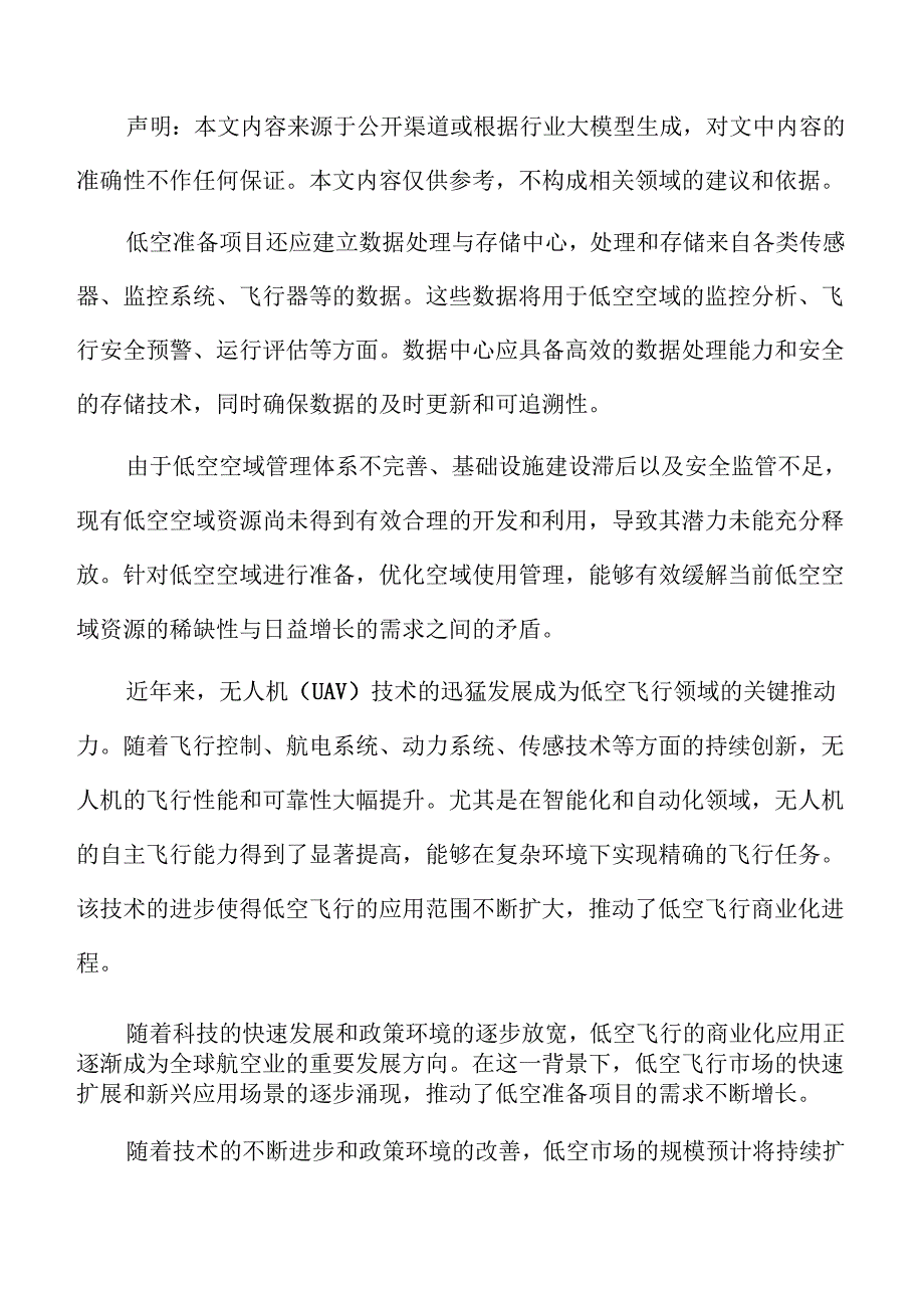 低空准备项目仓储管理方案.docx_第2页