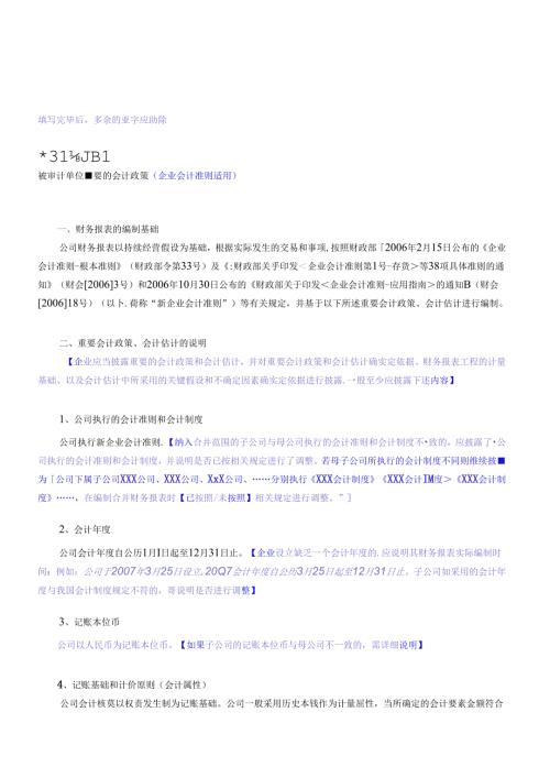 财务报表的编制基础.docx