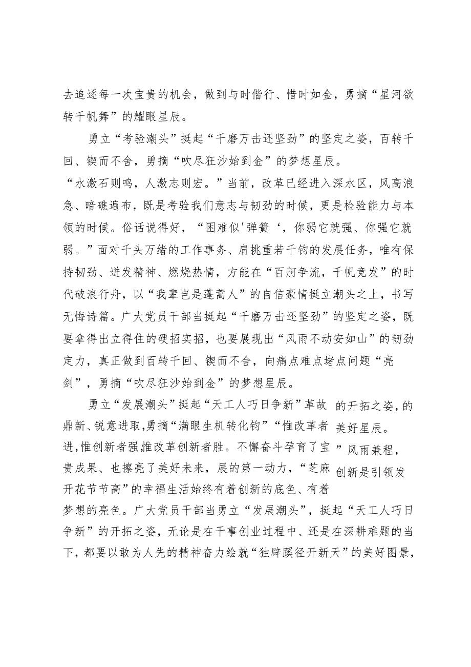 学习2024年国家级经开区40周年座谈会精神心得体会.docx_第2页