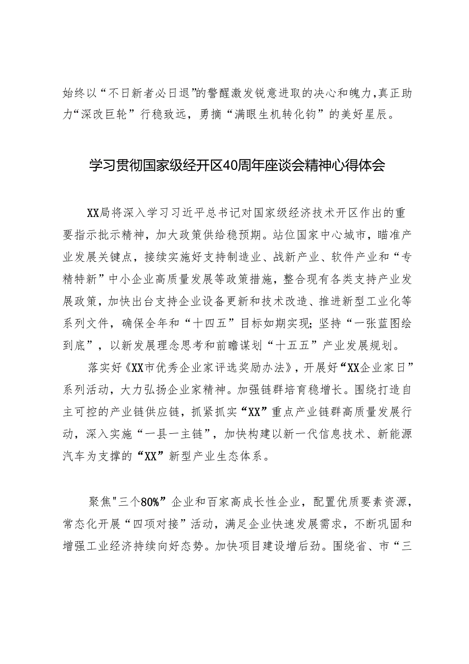 学习2024年国家级经开区40周年座谈会精神心得体会.docx_第3页